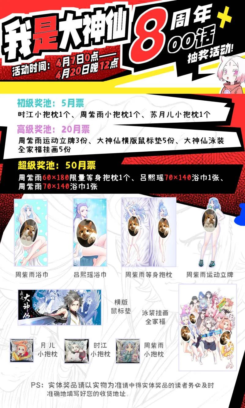 我是大神仙 第806话 ·情丝兽 第18页