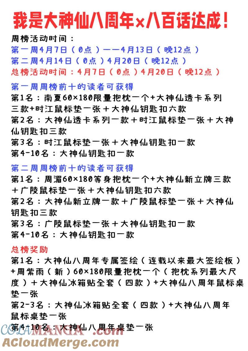 我是大神仙 第806话 ·情丝兽 第19页