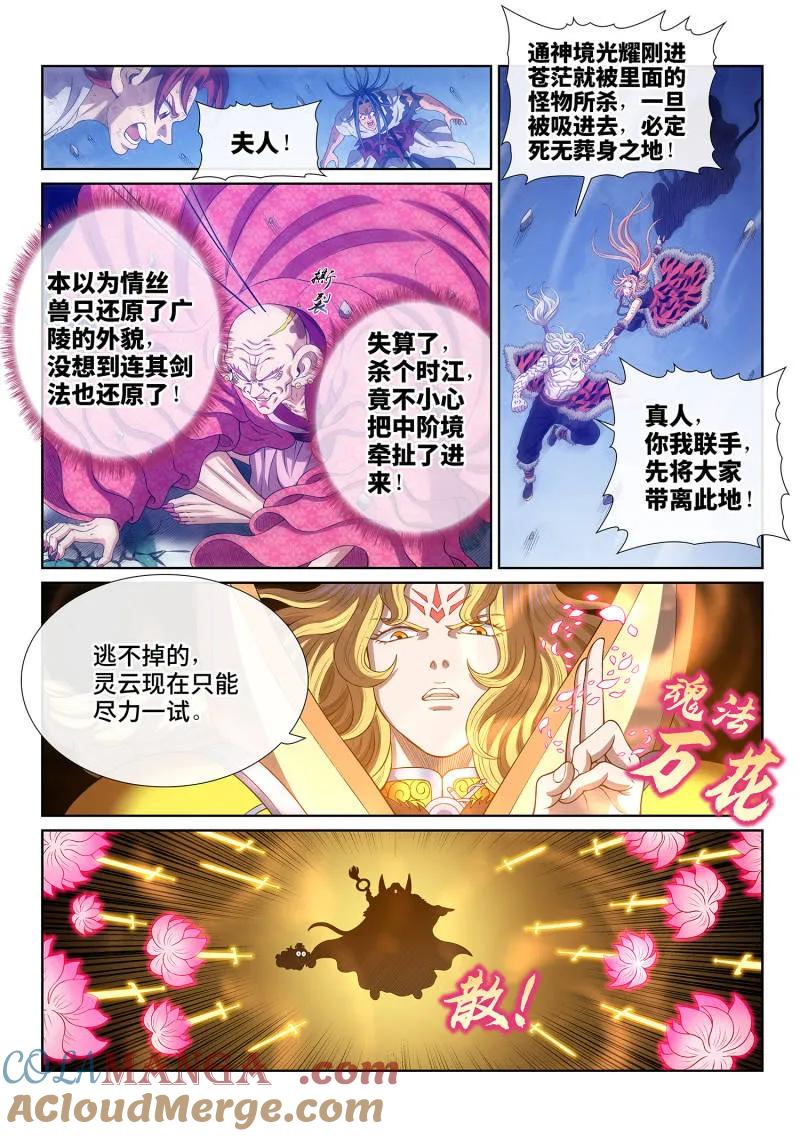 我是大神仙 第806话 ·情丝兽 第13页