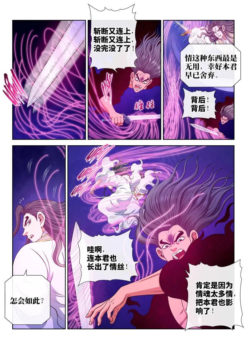 我是大神仙 第806话 ·情丝兽 第2页