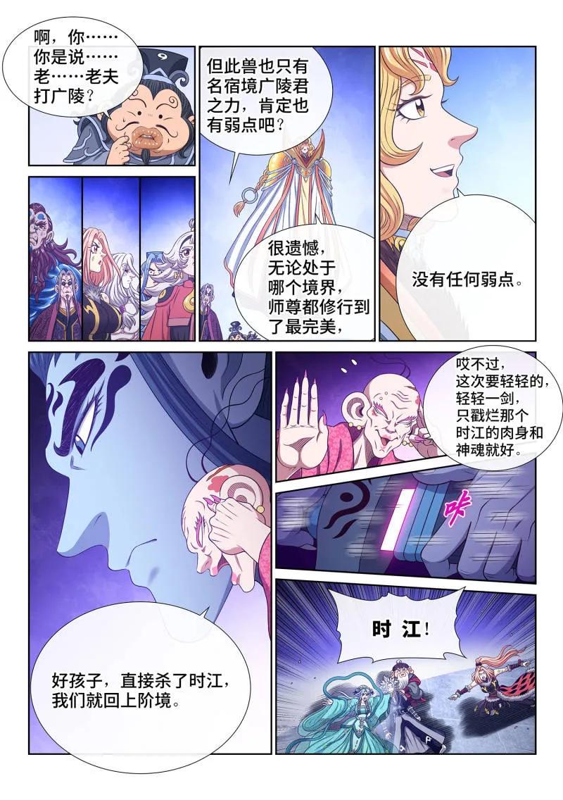 我是大神仙 第806话 ·情丝兽 第16页