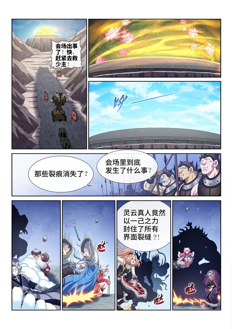 我是大神仙 第806话 ·情丝兽 第14页