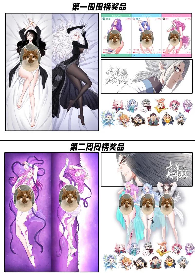 我是大神仙 第806话 ·情丝兽 第20页