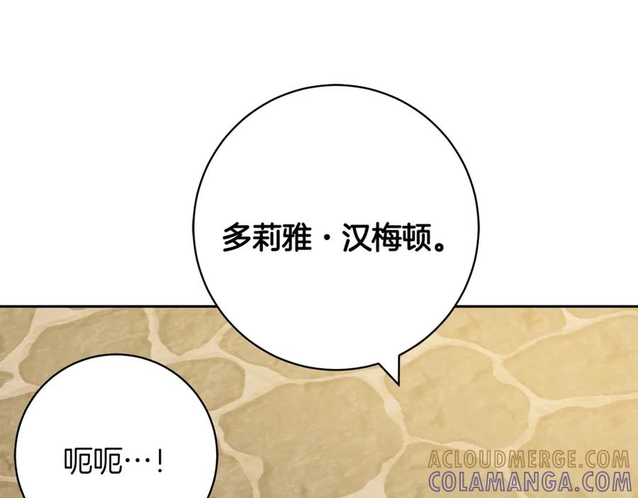 《和猛虎大人的恋爱旅行》第9话 金发女人 第137页
