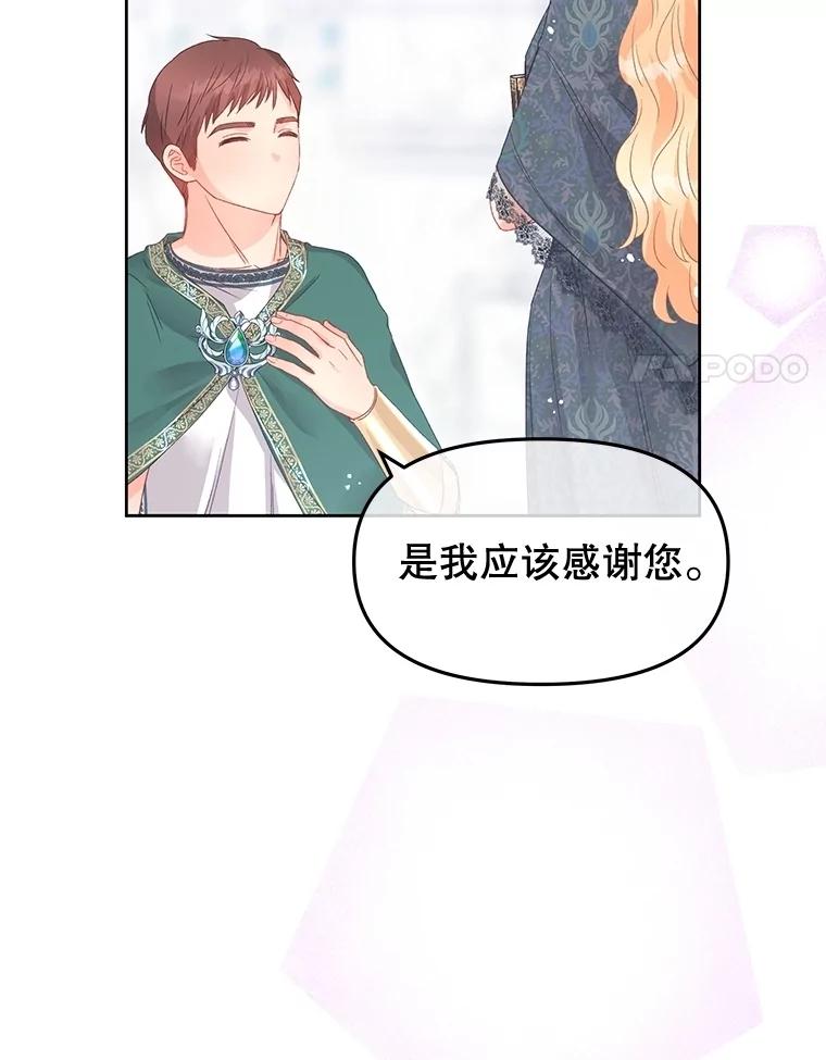 《不要相信那本日记》92.和盘托出 第18页