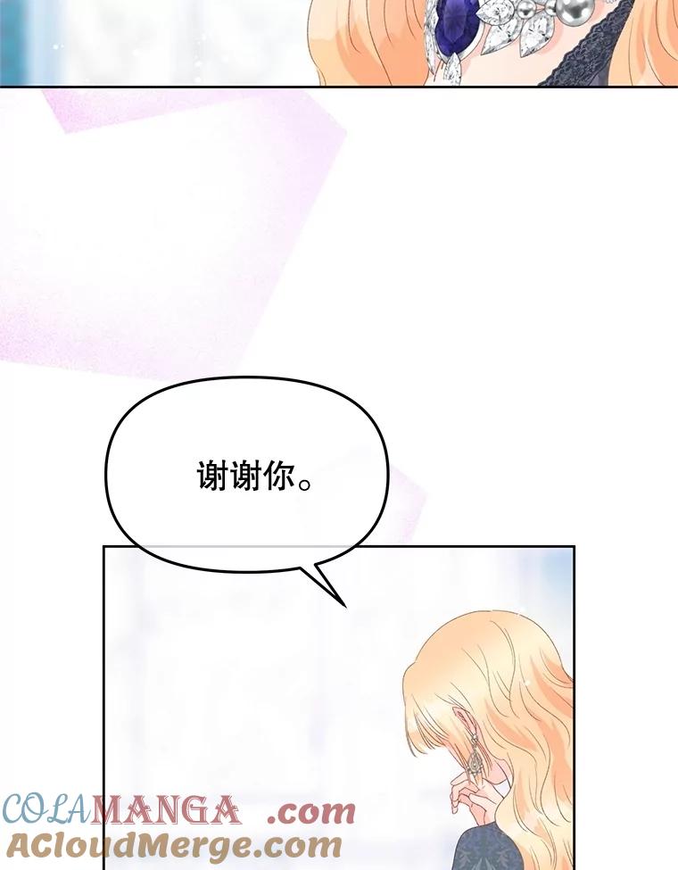 《不要相信那本日记》92.和盘托出 第17页