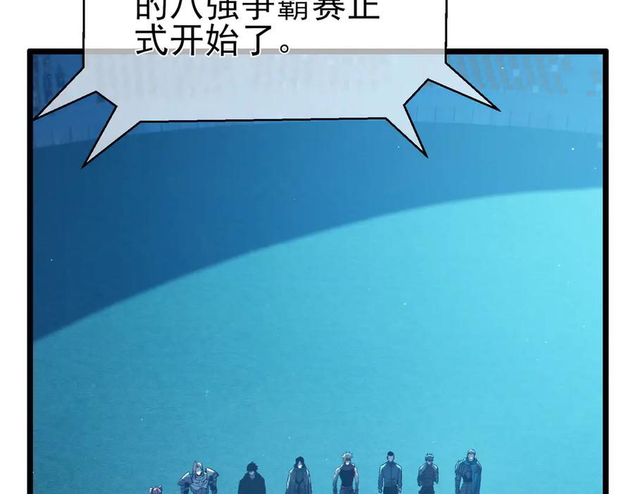 《我靠无敌被动打出成吨伤害！》第95话 全员晋级四强争夺赛 第155页