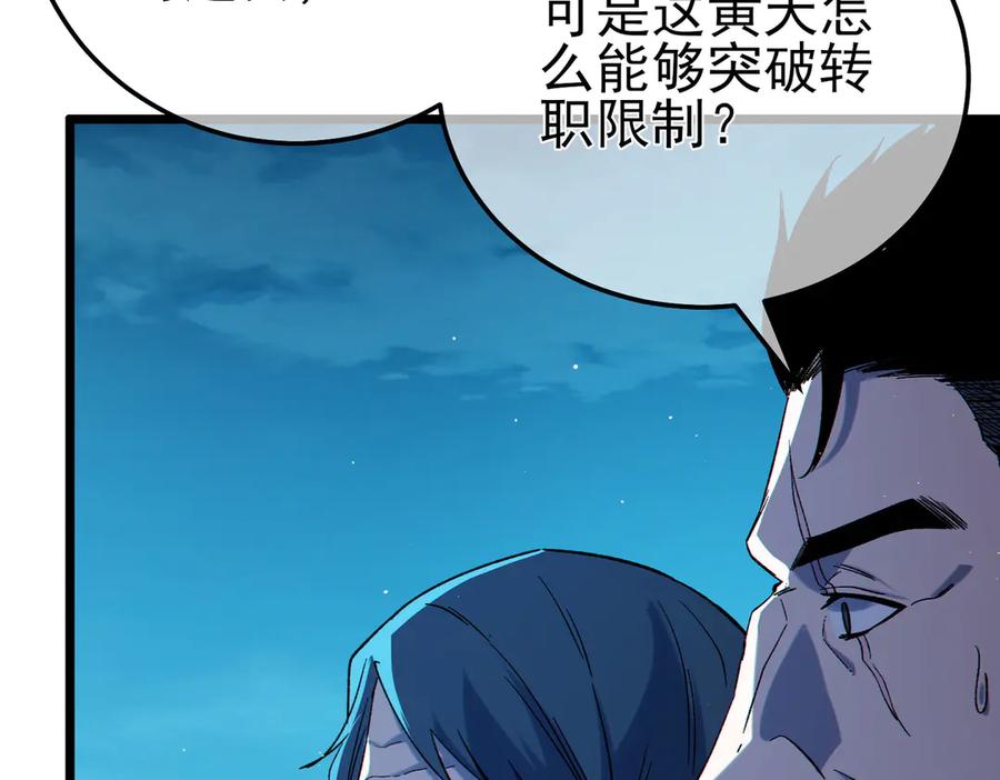 《我靠无敌被动打出成吨伤害！》第96话 黄天对战梁萧云 第71页