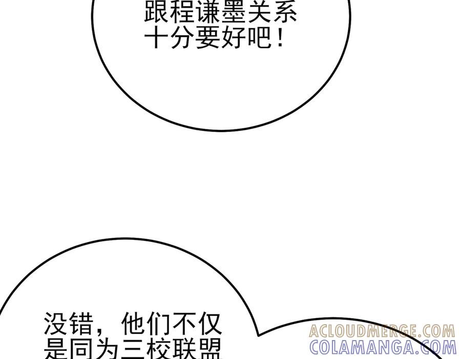 《我靠无敌被动打出成吨伤害！》第96话 黄天对战梁萧云 第73页