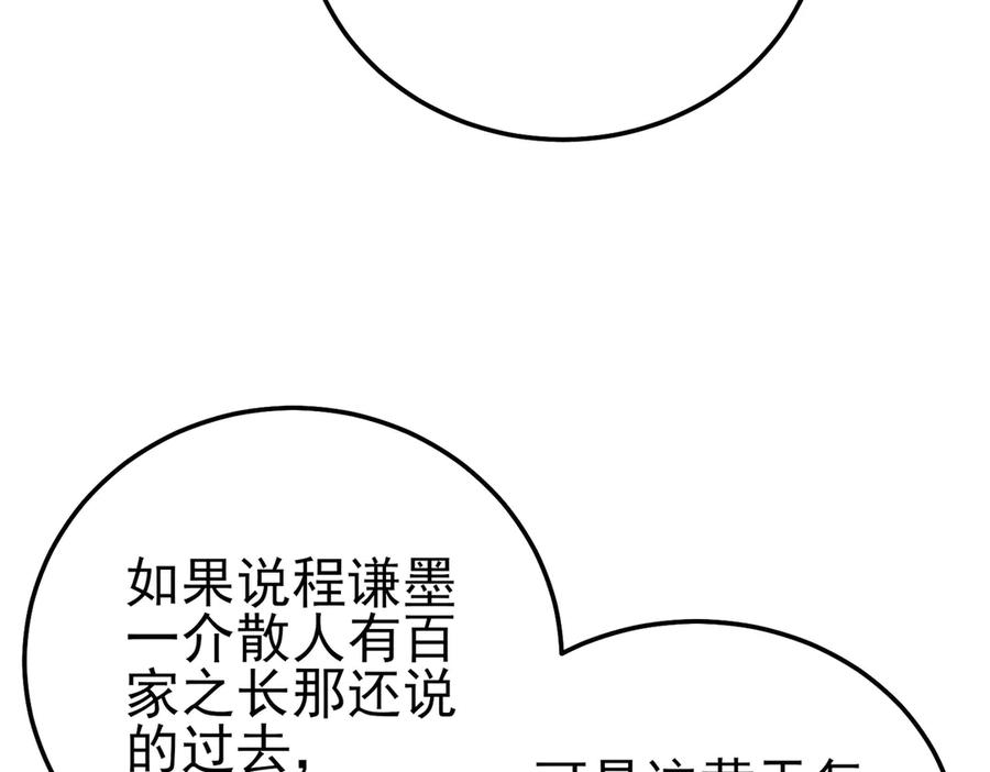 《我靠无敌被动打出成吨伤害！》第96话 黄天对战梁萧云 第70页