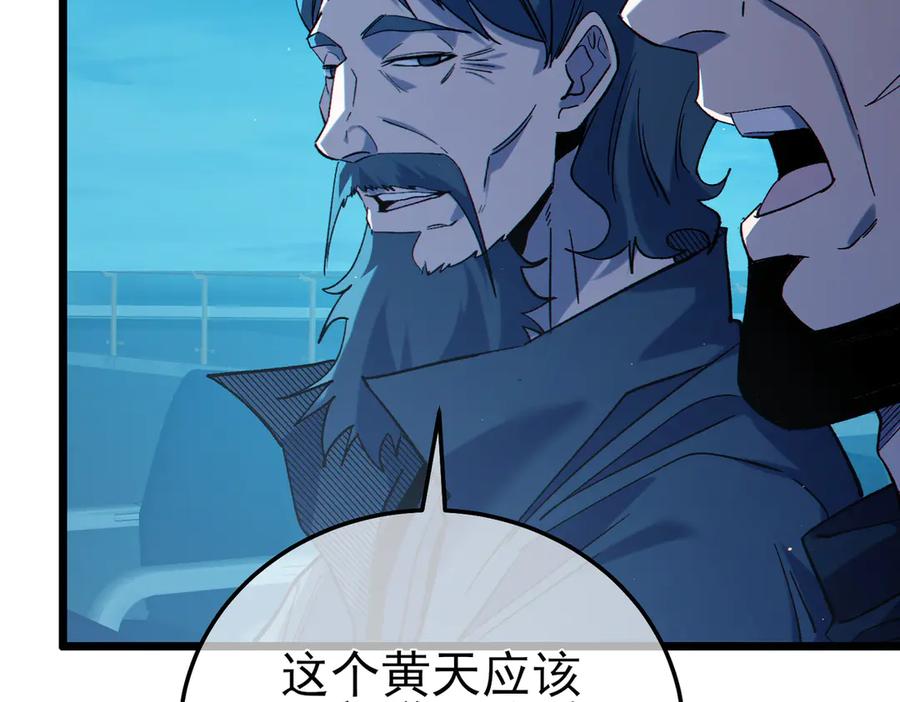 《我靠无敌被动打出成吨伤害！》第96话 黄天对战梁萧云 第72页