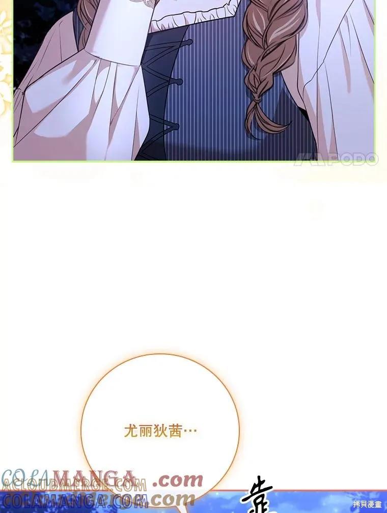 《成为暴君的秘书官》外传2 第33页