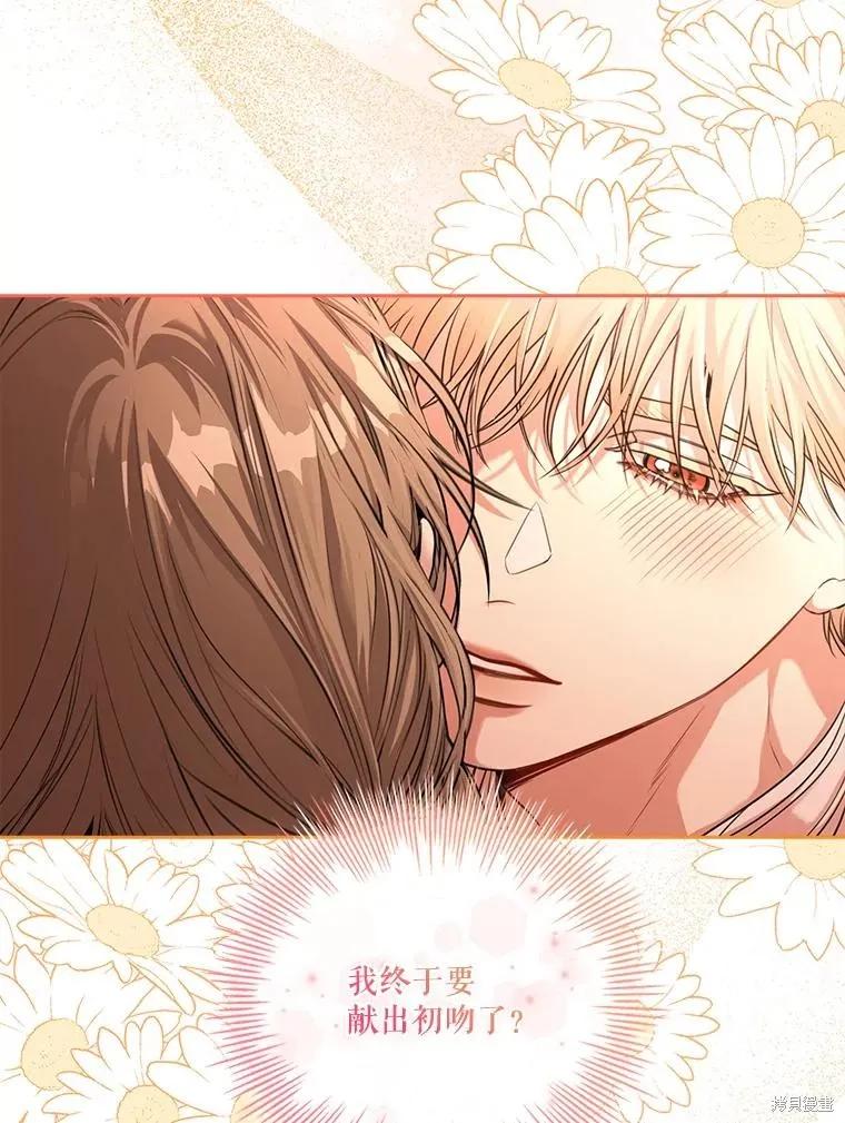 《成为暴君的秘书官》外传2 第35页