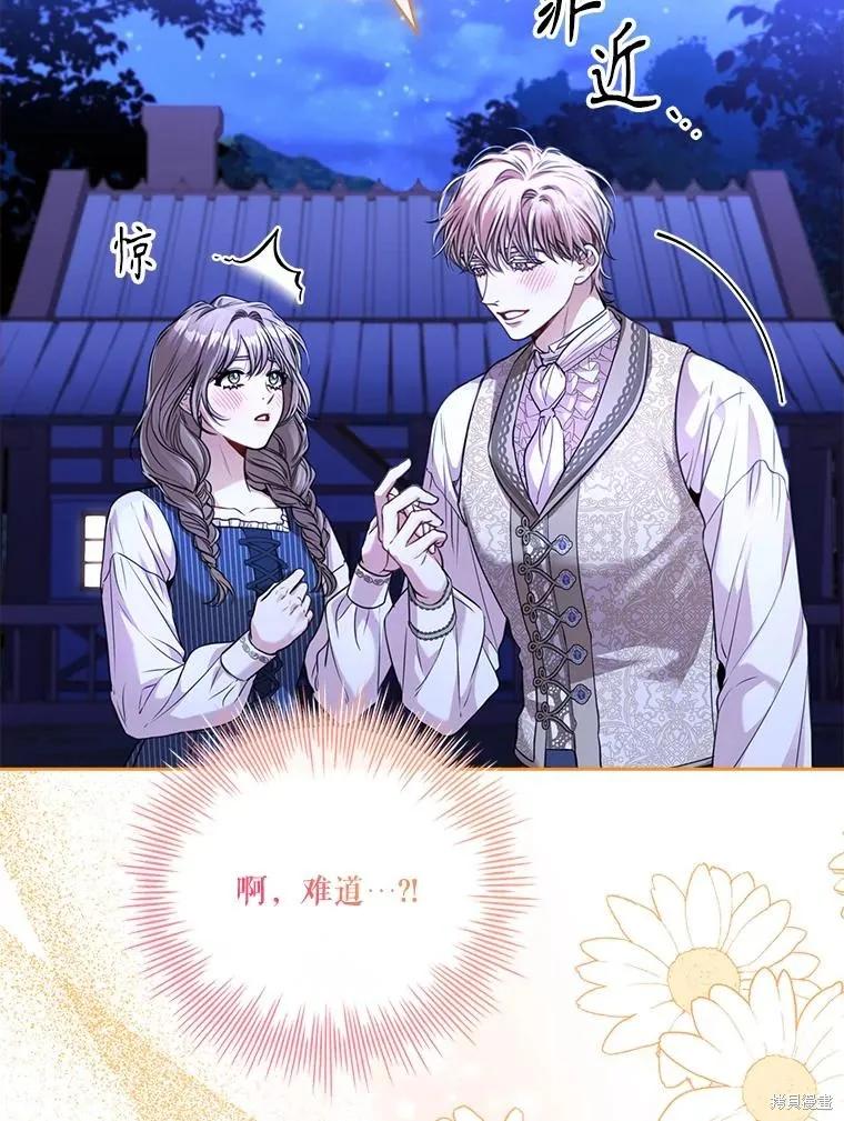 《成为暴君的秘书官》外传2 第34页