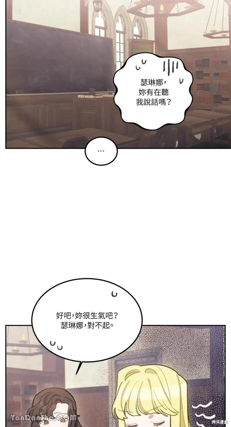 《男主我就敬谢不敏了！》第14话 第45页