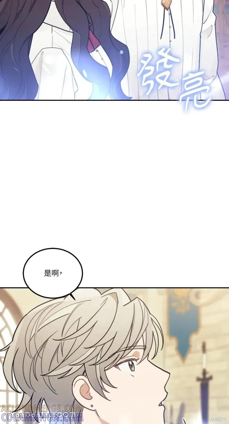 《男主我就敬谢不敏了！》第14话 第43页