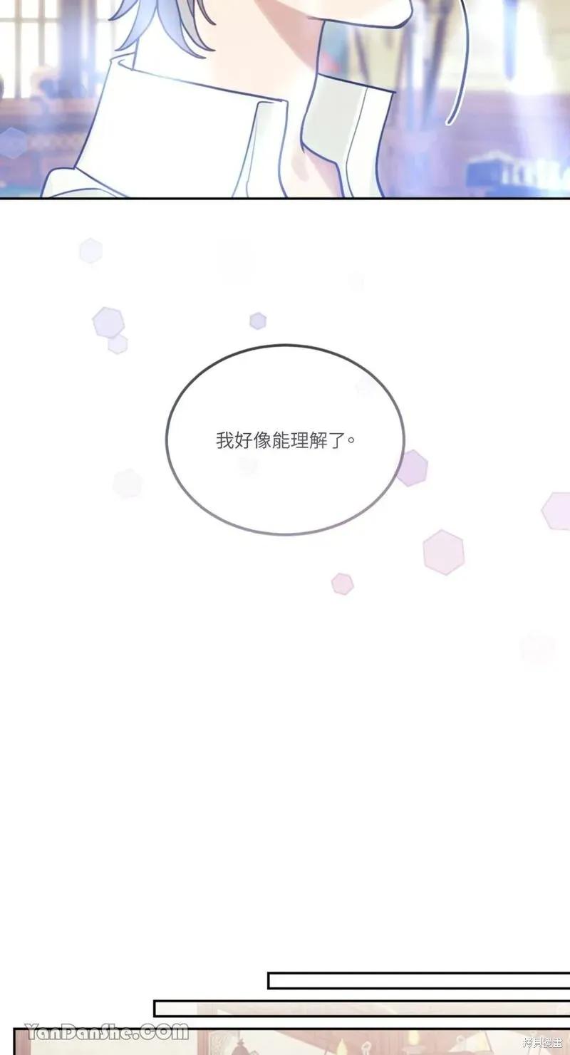 《男主我就敬谢不敏了！》第14话 第44页