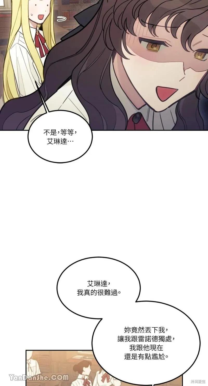 《男主我就敬谢不敏了！》第14话 第47页