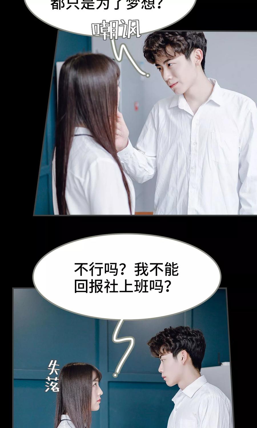 《宠婚夜袭：总裁前夫求放过》第16话 第12页
