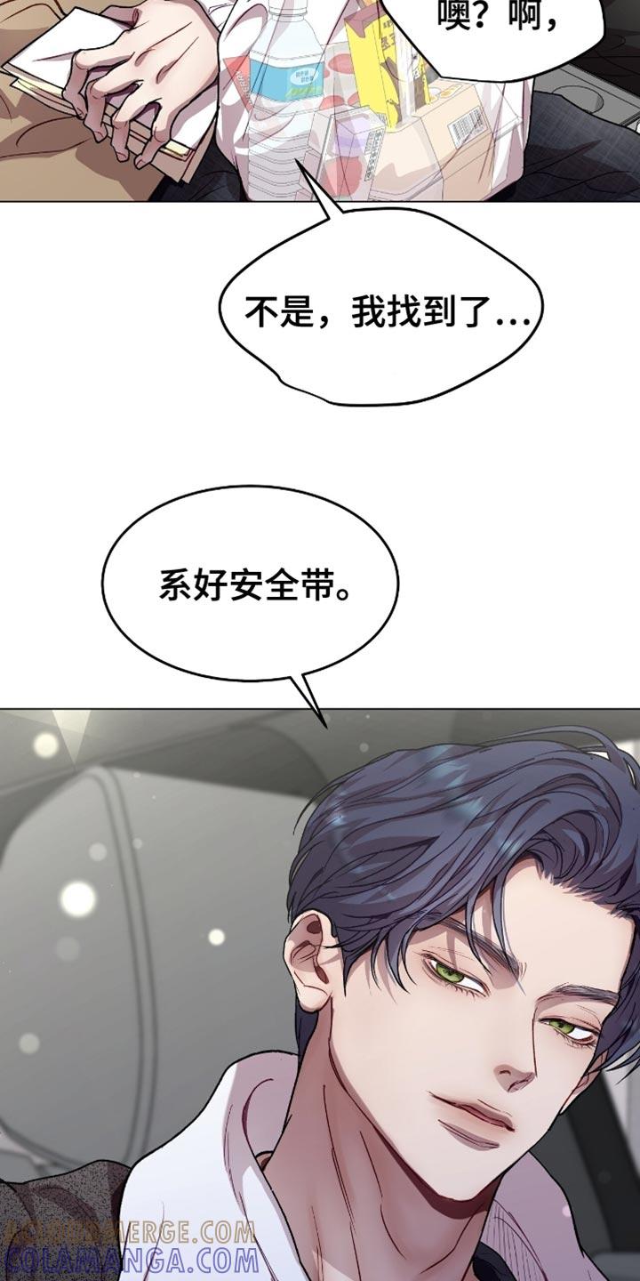 《虚情假意》第160章：你在担心什么？ 第5页