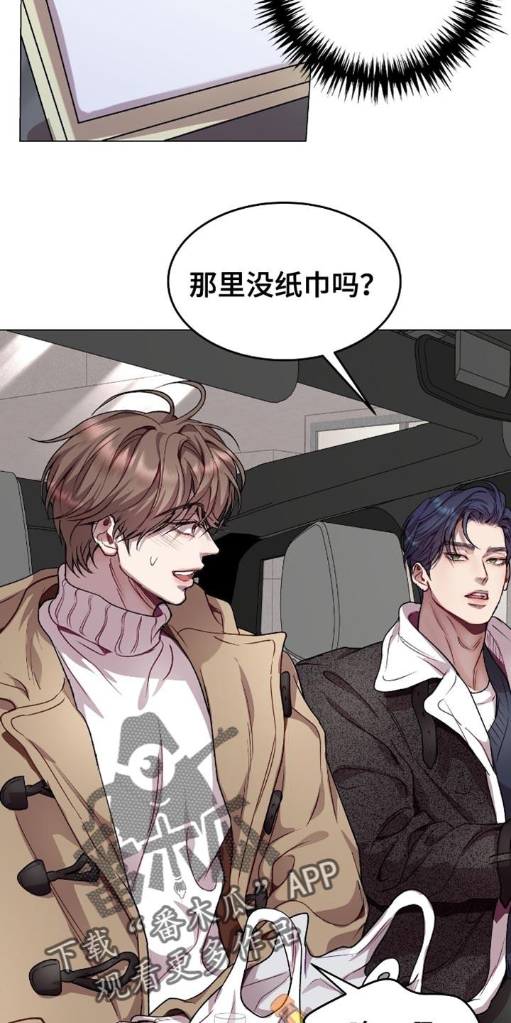 《虚情假意》第160章：你在担心什么？ 第4页