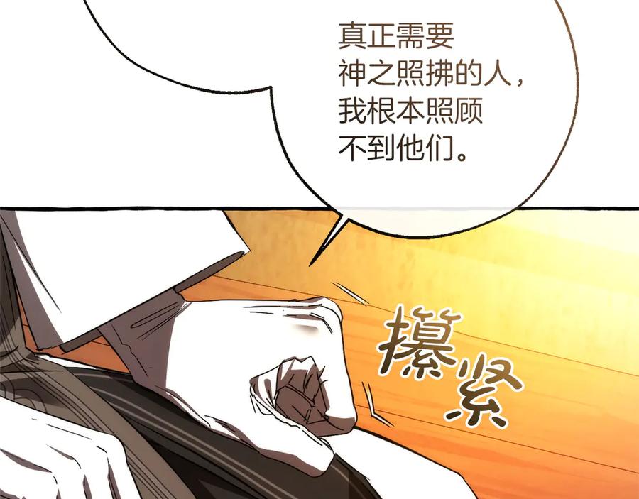 成为伯爵家的废物 第160话 白毛少爷登场 第168页