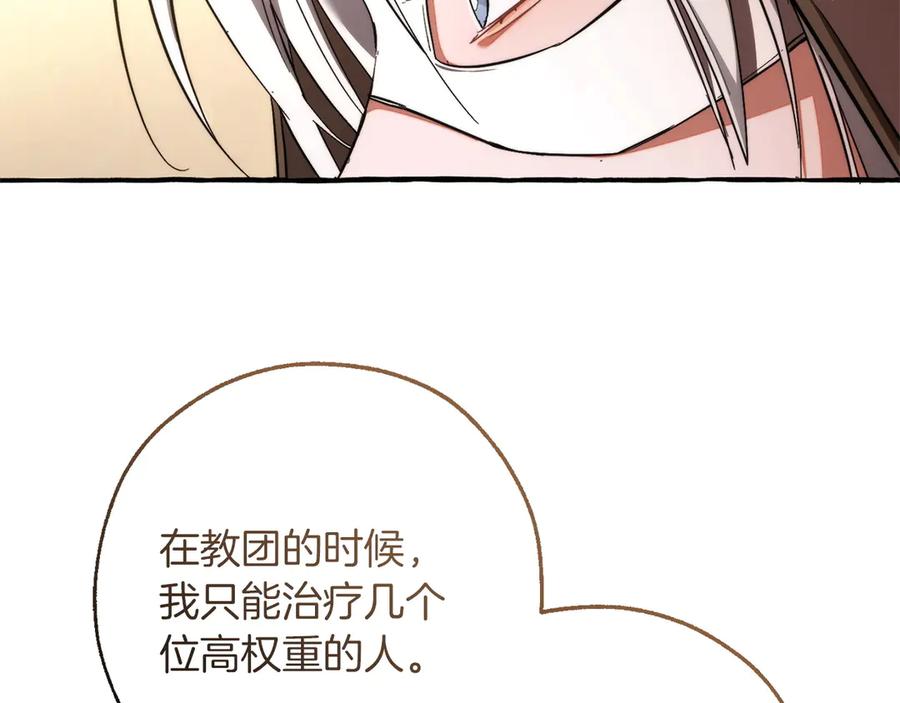 成为伯爵家的废物 第160话 白毛少爷登场 第167页