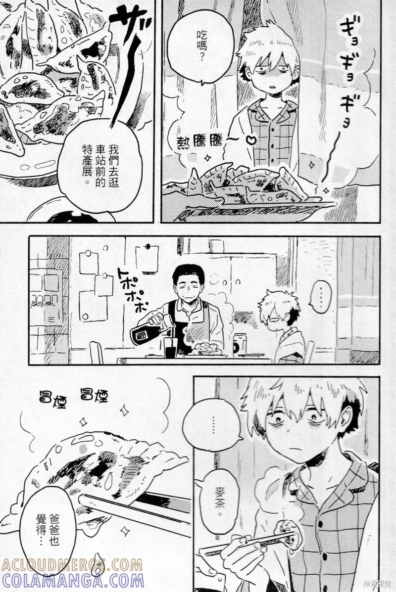 春风的异邦人 - 第16话 - 第23张图