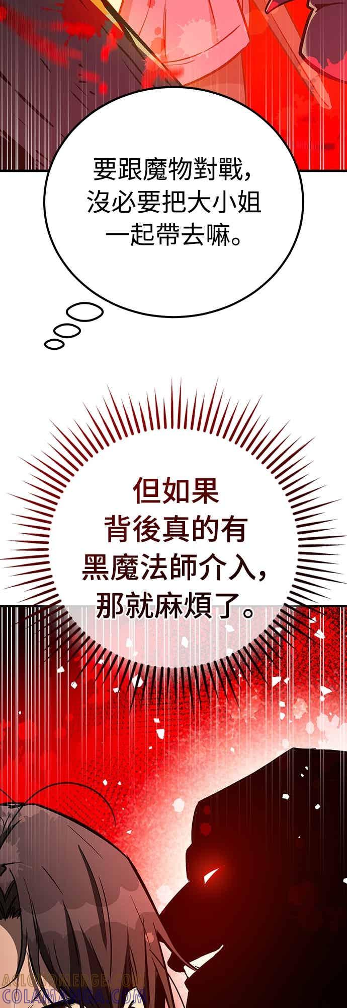 《中世纪不良警卫》第28话 第52页
