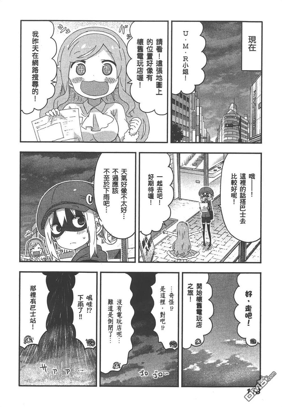 《干物妹小埋》第9卷 第120页
