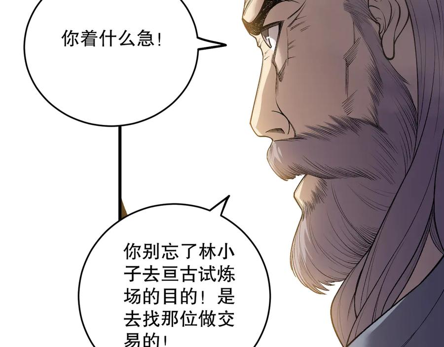 死灵法师！我即是天灾 第208话 万蛇巢穴 第76页