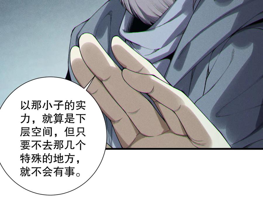 死灵法师！我即是天灾 第208话 万蛇巢穴 第70页