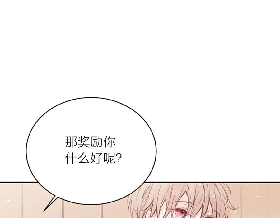 《别离我太近》第2话 你要吻我吗？ 第134页