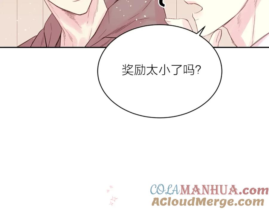 《别离我太近》第2话 你要吻我吗？ 第137页