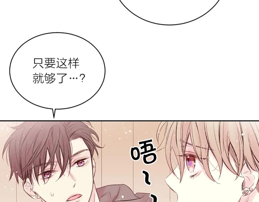 《别离我太近》第2话 你要吻我吗？ 第136页