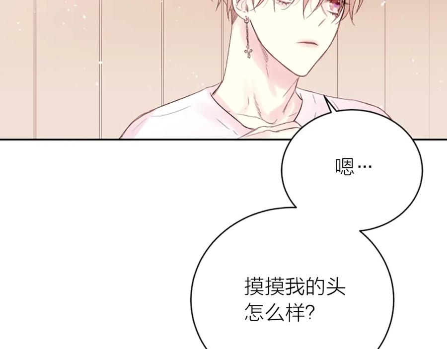 《别离我太近》第2话 你要吻我吗？ 第135页