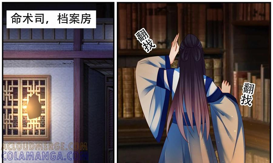《命之永生术士》第29话：后宫巫蛊篇 02 第31页