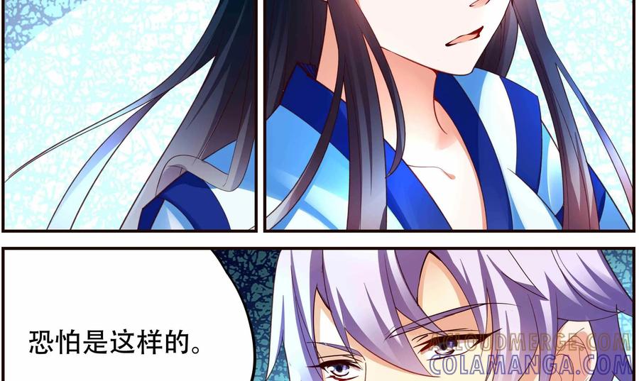 《命之永生术士》第29话：后宫巫蛊篇 02 第28页