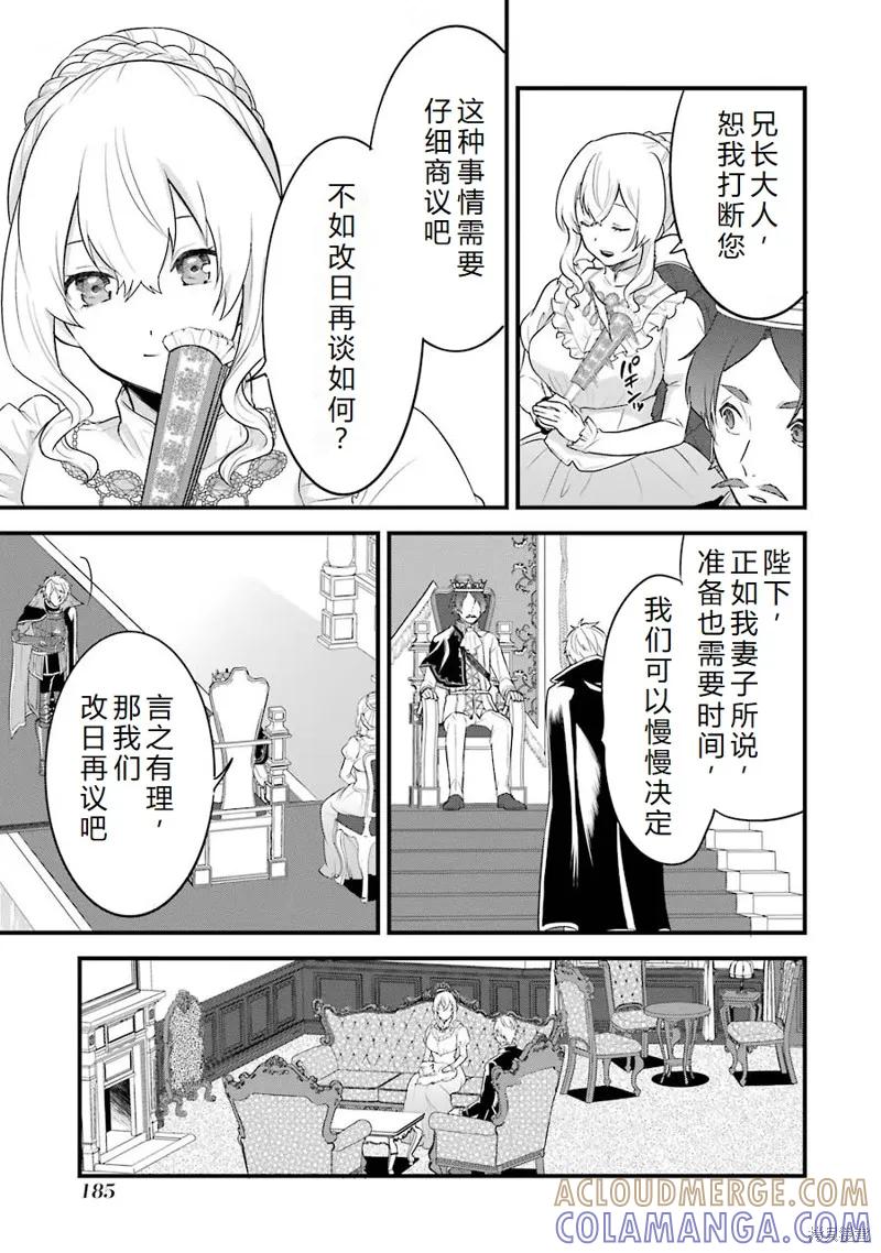 《因为织田信长这个谜之职业比魔法剑士还要作弊、所以决定了要创立王国》第32话机翻 第17页
