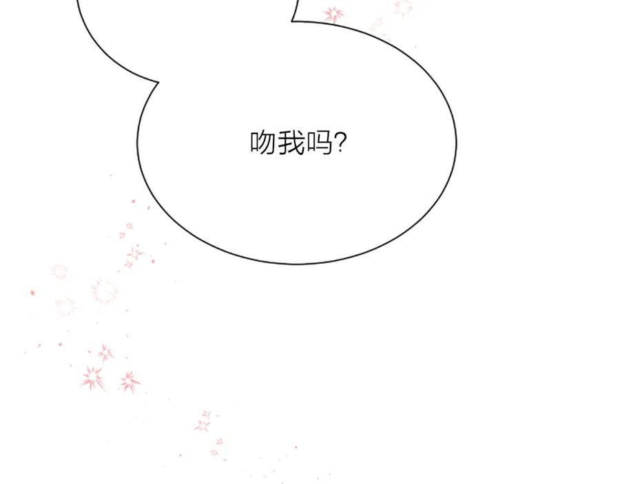 《别离我太近》第3话 我不需要你的吻 第2页