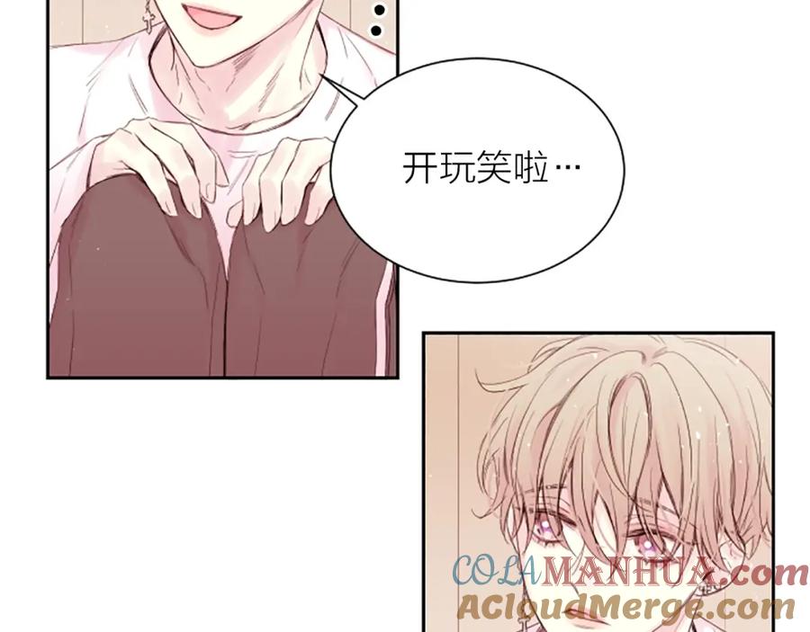 《别离我太近》第3话 我不需要你的吻 第5页
