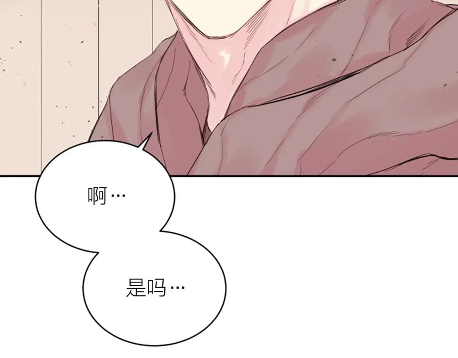 《别离我太近》第3话 我不需要你的吻 第8页