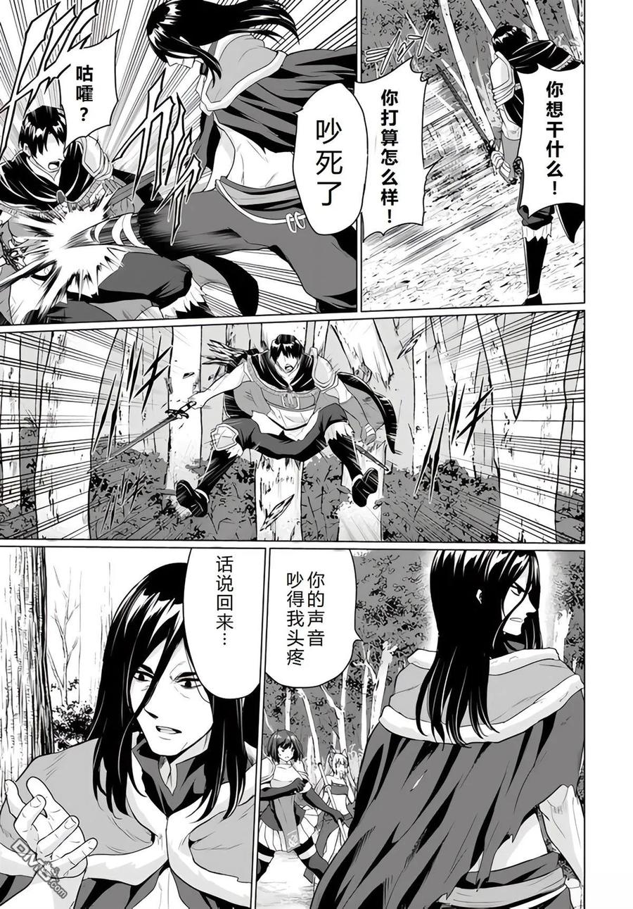 《流浪汉转生 -异世界生活太自由了》第39-43话 第138页