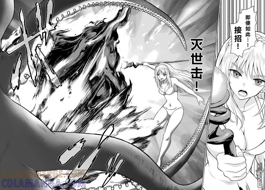 《流浪汉转生 -异世界生活太自由了》第39-43话 第53页