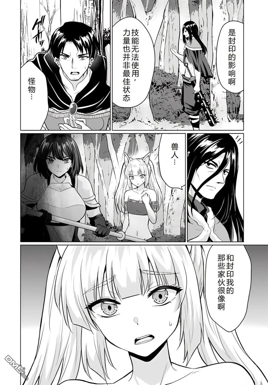 《流浪汉转生 -异世界生活太自由了》第39-43话 第139页