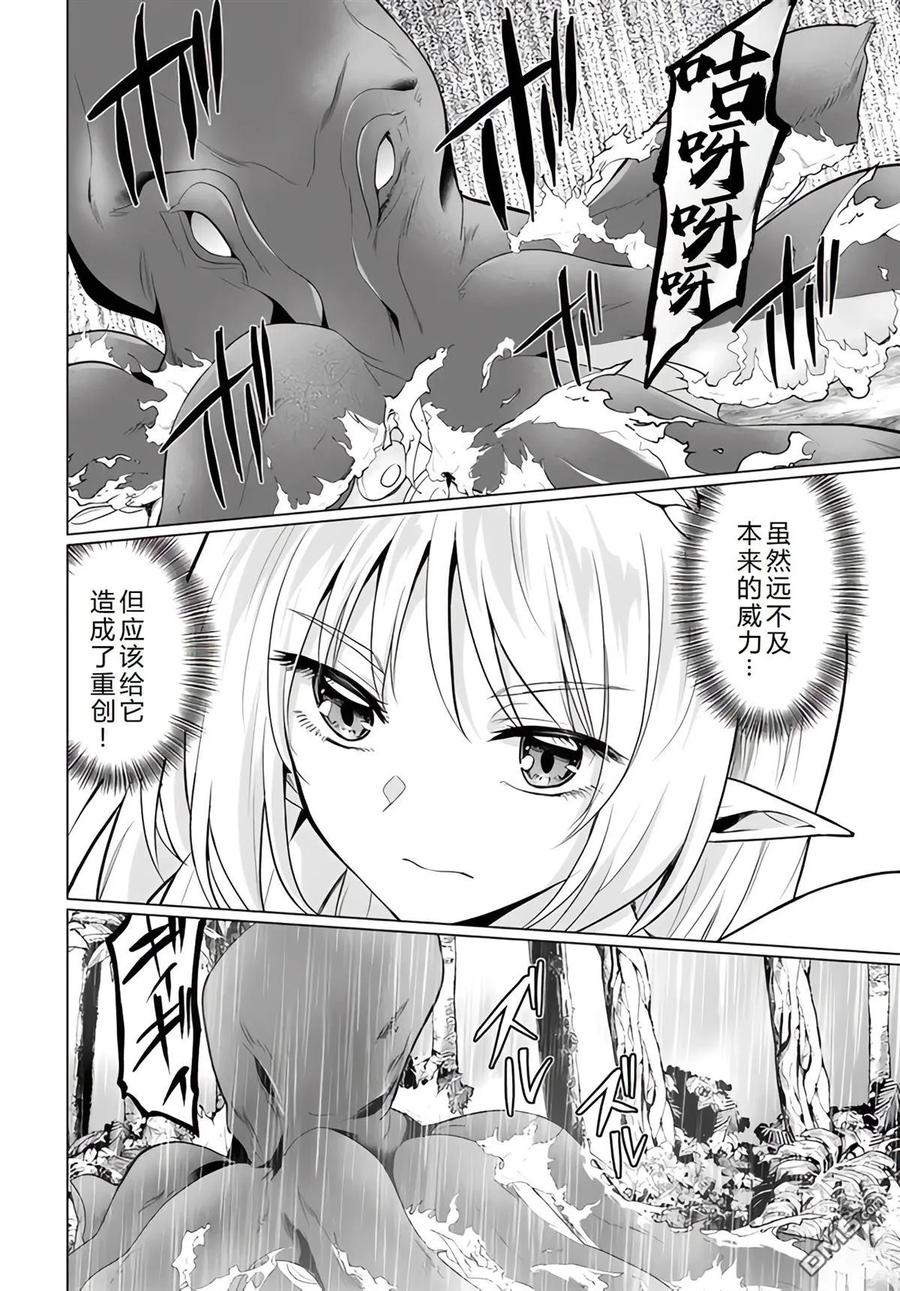 《流浪汉转生 -异世界生活太自由了》第39-43话 第54页