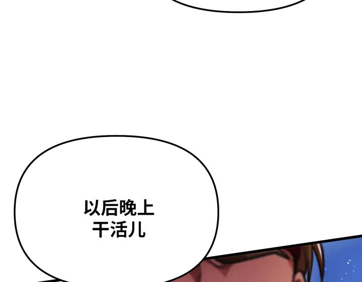 《好缘歌》第7话 第98页