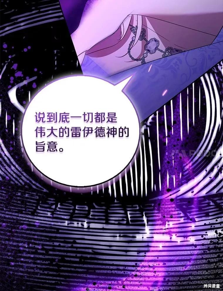 作为假圣女，却被众人迷恋？ 第80话 第60页