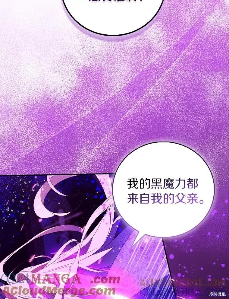 作为假圣女，却被众人迷恋？ 第80话 第57页