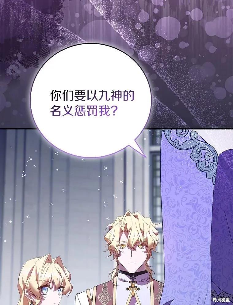 作为假圣女，却被众人迷恋？ 第80话 第55页